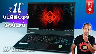 HP Omen 15  Rs 69990 பட்ஜெட்டில் ஒரு gaming laptop  விமர்சனம் [upl. by Ynney]