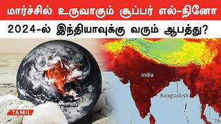 2024ல் உருவாகும் El Nino Indiaவை தாக்க வாய்ப்பு  Oneindia Tamil [upl. by Ghiselin]