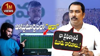 ఆరా ఆఫీస్ లో జాఫర్ టీమ్ పోస్టుమార్టం  After Result Aara Masthan First Interview [upl. by Mills91]