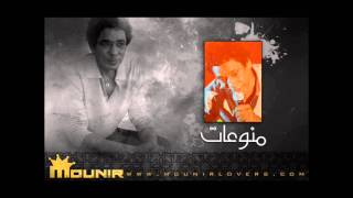 محمد منير  كل المفروض مرفوض  منوعـــات  HQ [upl. by Katalin]