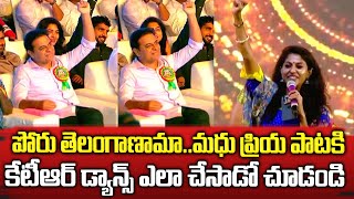 మధు ప్రియా పాటకి KTR డాన్స్👌  KTR Dancing While Singer Madhu Priya Sang Podusthunna Poddumeeda Song [upl. by Daniela]