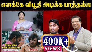 எனக்கே விபூதி அடிக்க பாத்தல்ல  Evangeline Paul Dhinakaran  Viral Video  U2 Brutus [upl. by Atilrac]