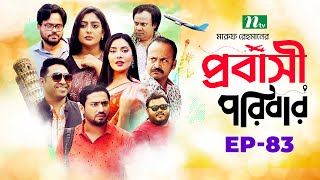 প্রবাসী পরিবার  EP 83  Samonty  Asif  Sadia  Momo  Bacchu  Probashi Poribar  Bangla Natok [upl. by Mehta]