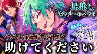 【 あんスタ 】有識者助けて！初めての最推し☆5イベント‥完凸の攻略法を教えて😭特攻ガチャも🎶初見さん歓迎📢ミリしら女子による初心者プレイ🌟20 【星めぐり学園満咲ミリネ】 [upl. by Leonardi]