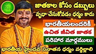 100 Free Astrology Teluguఉచిత జాతకము Kalabhairava Ashtakam Free Horoscope TeluguSwarnakarshana [upl. by Pauletta]