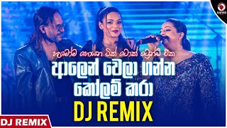 Alen Wela Ganna Dj Remix ආලෙන් වෙලා ගන්න  Athula amp Samitha Dj Yasiya  Sinhala Dj Remix [upl. by Zuliram261]