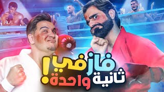 تحدي المعلومات  أقوى المقاتلين 🥊🔥 الحلقة الأخيرة [upl. by Alane]