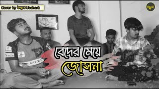 বেদের মেয়ে জোছনা Beder meye josna  Andrew Kishore  Bangla Super Hit Song  উচ্ছ্বাস  Ucchash [upl. by Giguere]