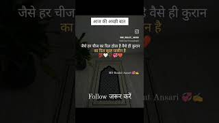 जैसे हर चीज का दिल होता है indiajharkhand world sayri quran sorts barhi surahyaseen videos [upl. by Ikairik]