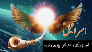 Facts About Angel Israfel In Islam Explained  Urdu  Hindi  Hazrat Israfeel The Angel of Allah [upl. by Elsilrac360]