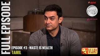 Satyamev Jayate Season 2  Episode 3  Dont Waste Your Garbage  Full episode Tamil [upl. by Pedaiah395]