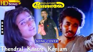 🕊 THENDRAL KAATRE KONJAM NILLUBEAUTIFULL SONG COVERHEADPHONE MUST🎧 [upl. by Ssur]