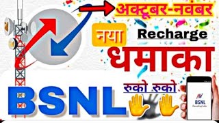 BSNL only calling recharge plan। bsnl only calling recharge plan 2024 [upl. by Nnyleak]