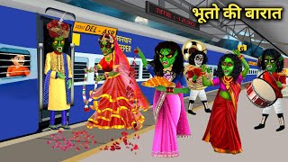 रेलवे स्टेशन पर भूतो की बारात Procession of ghosts at the railway station  Witch Cartoon Stories [upl. by Aranahs]