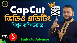 ভিডিও এডিটিং শিখুন  CapCut Video Editing Course For PC Part1  Basic to Advance Tutorial [upl. by Eicyal]