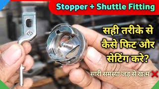 Silai Machine Ka Shuttle Aur Stopper Kaise Lagaye  Sewing Machine Shuttle Stopper Setting amp Repair [upl. by Mat]