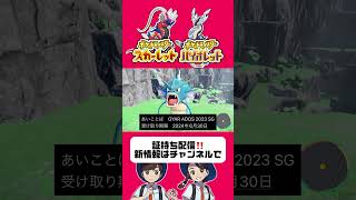 【ふしぎなおくりもの】レア証持ちポケモンが配信中！忘れずに受け取ってください！【ポケモンSV】 ポケモン配布 ふしぎなおくりもの ポケモンZA アニポケ [upl. by Akimot]