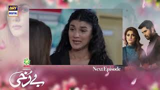 Berukhi Episode 27  Teaser  Presented By Ariel  ARY Digital Drama [upl. by Gurias83]