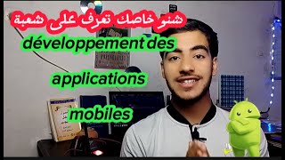 filière de développement des applications mobiles [upl. by Pascal945]