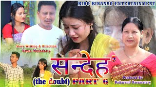 SONDEHO PART 6 सन्देह 6 थि खोन्दो A New Bodo Short Film 2023 THENAYANCREATION viral comedy [upl. by Rob101]