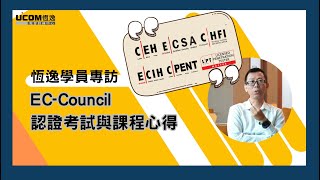 ECCouncil認證考試注意事項：CEH、ECIH、CHFI、CPENT、LPT [upl. by Hgiellek775]