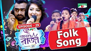 গানের রাজা  ACI XTRA FUN CAKE CHANNEL i GAANER RAJA  Folk song  EP29  Channel i TV [upl. by Basil]