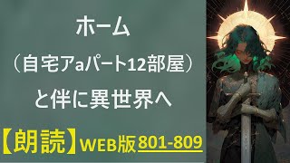 【朗読】迷宮都市 ルシファーの父親 WEB版 801809 [upl. by Brom]