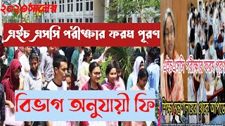 এইচএসসি ফরম ফিলাপ ২০২৩ কবে শুরু ও শেষ  কত টাকা লাগবে  HSC Exam From Fill up 2023  form fillup [upl. by Haroun]