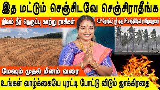 ஜோதிட ரகசியம்  Mesham to meenam  ALP jothidam  ALP Shanthi devi  Rasipalan  Jothidam tv [upl. by Nannek]