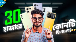 ৩০ হাজারে সেরা ৫ স্মার্টফোন April 2024 [upl. by Neall]