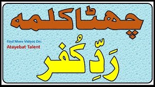 6th kalma in arabic [upl. by Lleda]