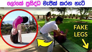 Magician X ගේ මැජික් පිටුපස තියෙන රහස්  Magician Xs magic revealed  Wishwa dhoratuwa [upl. by Asquith]