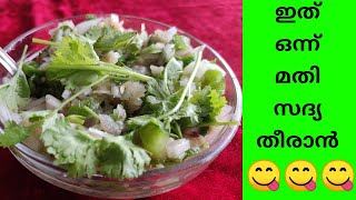 Onam spacial recipe [upl. by Nage698]