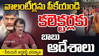 Chandrababu Serious ON AP Volunteers  Movie Diaries [upl. by Poree]