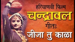 SONG  JEEJA TU KALA MAIN GORI GHANI  FILM  CHANDRAWAL  USHA SHARMA  DEVI SHAKAR PRABHAKAR [upl. by Imim]