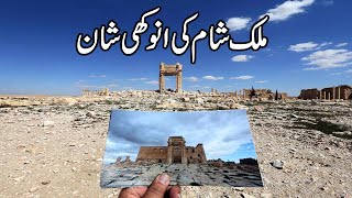 Mulk Sham Ki Anokhi Dastan l An Amazing Story Of Greater Syria l [upl. by Naloc]