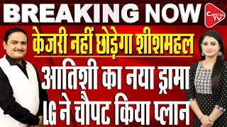 Arvind Kejriwal To Vacate Chief Ministers Residence SoonDelhi News Live Updates  Dr Manish Kumar [upl. by Ferwerda]