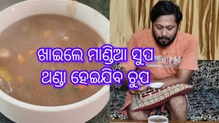 ଶ୍ରୀତମ ଖାଇଲେ ମାଣ୍ଡିଆ ସୁପ Millet Soup comment like share recipe millet milletrecipes odisha [upl. by Aja]