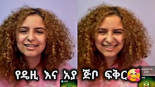 🛑 ዴዚ ተመልሳለች😍 አያጅቦ የዴዚን እናት አዋራት🤯 daisytamrat daisytam71 DaisyTamrat [upl. by Phillip737]