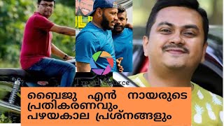 Baiju n nair Reaction aganist EBULLJET SUJITH BHAKTHAN ISSUESOLD ISSUES BAIJU N NAIRSUJITH [upl. by Dicky235]