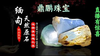 224天然缅甸翡翠原石中缅边境翡翠原石直播Jade玉石交流翡翠文化 [upl. by Lledniw]