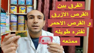 ياترى تاخد قرص من الازرق ولا قرص اريك  EREC  Virecta [upl. by Maibach]