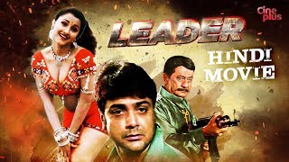 Leader  New Released Full Hindi Movie  Hindi Action Movie  Prosenjit Jisshu Rachana [upl. by Trakas563]