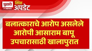 Pudhari News खालापूरच्या माधवबाग आयुर्वेदिक केंद्रात घेणार हृदय विकारावर उचार Asaram Bapu [upl. by Ahsaenat]