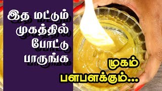 Homemade Multani Mitti Packs for Glowing Skin  Tamil Beauty Tv [upl. by Akinot]