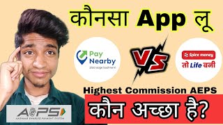 Paynearby VS Spice Money।। Who is best AEPS।। Highest Commission AEPS।। Free Aeps।। MCA registered [upl. by Inaliak702]