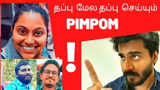 PIMPOM amp MOP  தப்பு மேல தப்பு செய்யும் Pimpom Lifestyle [upl. by Haduhey]