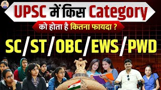 UPSC Reservation  किस Category को UPSC में मिलता है क्या फायदा  Reservation Criteria In UPSC Exam [upl. by Meldon]