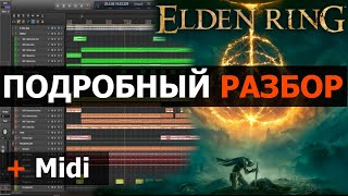 Elden Ring OST Разбор reaper daw [upl. by Hasila]