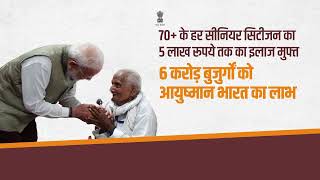 Modi 3 0 Aayushman 70 muft Ilaj HINDI [upl. by Currey]